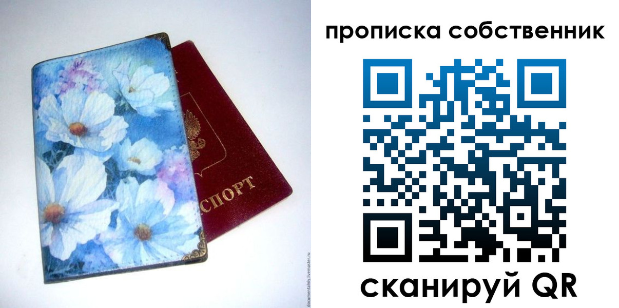 прописка в Малгобеке