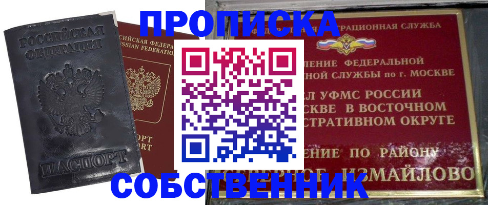 прописка для работы в Малгобеке