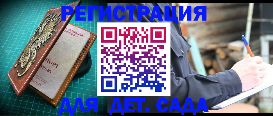 временная регистрация для школы в Малгобеке