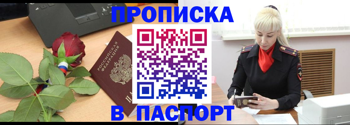 временная регистрация для всех в Малгобеке