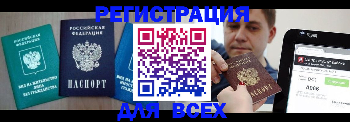 временная регистрация законно в Малгобеке