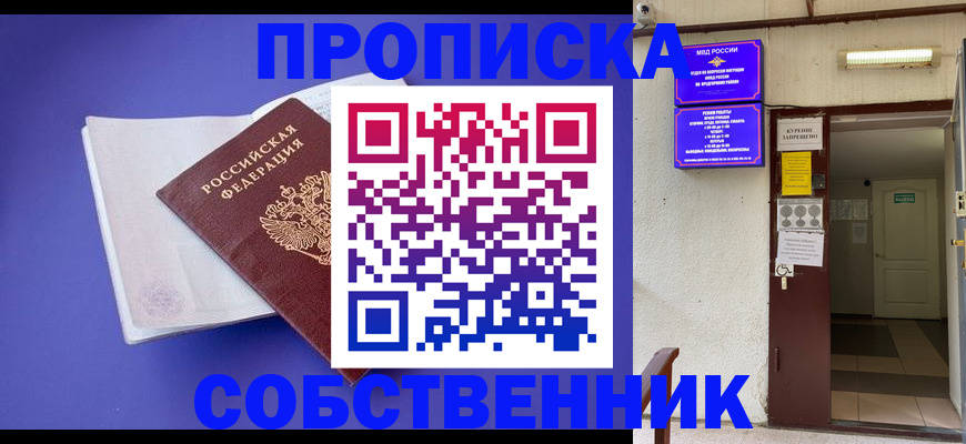 временная регистрация 2025 в Малгобеке