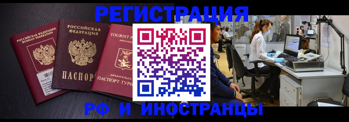 временная регистрация купить в Малгобеке